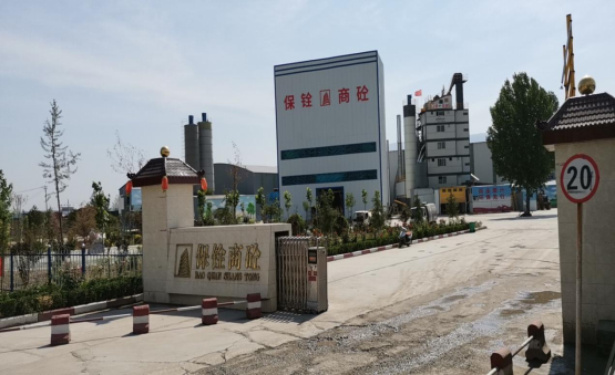 安陽保銓商砼有限公司年加工30萬噸瀝青混凝土、40萬噸商品混凝土、70萬噸水泥穩(wěn)定土項目竣工公示